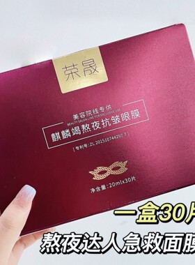 荣晟龙血面膜美肌30片装