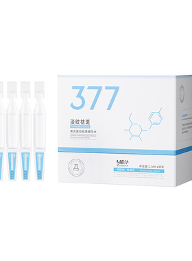 植仆377美白精华液美白淡斑玻尿酸次抛精华液原液烟酰胺次抛保湿