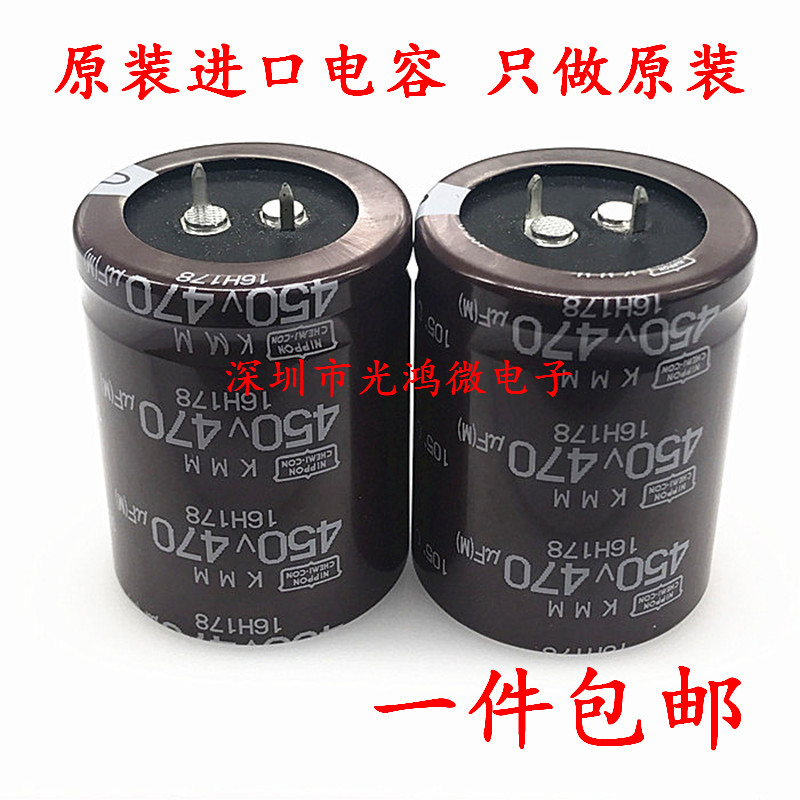 日本化工 原装进口黑金刚电解电容器 450v470uf 35*45MM KMM 包邮 - 图0