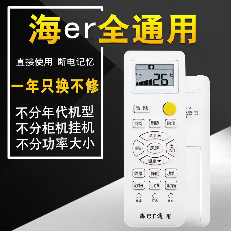 万能海尔空调遥控器通用统帅小状元yr-m10 w02 m09 KFR23 26 35GW-图0