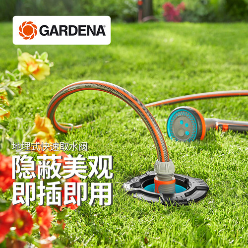 德国进口GARDENA嘉丁拿地埋灌溉系统家庭园艺草坪快速取水阀 8266 - 图0