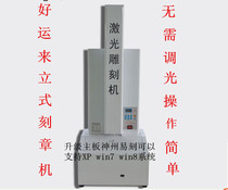 The number of display vertical engraving machine laser imprinting machine