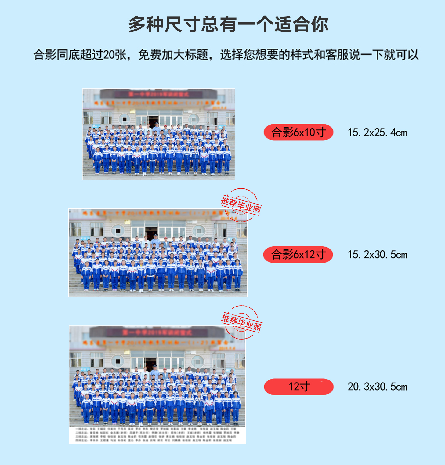 洗照片塑封清晰毕业合影集体照冲洗8/10/12/16/18寸团体军训照片 - 图1