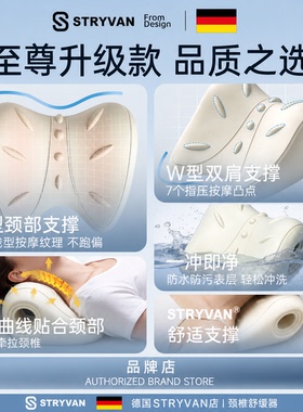 德国STRYVAN颈椎按摩颈部枕舒缓器颈椎拉伸枕反弓枕肩颈椎矫正器