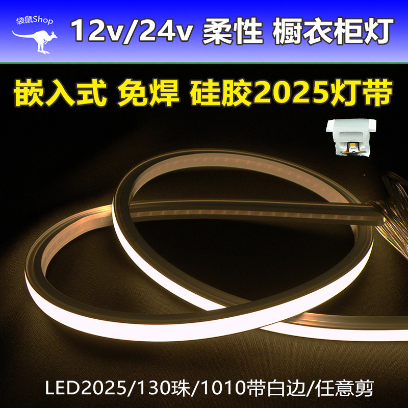 12v24v软硅胶2025灯带1010柔性线形线条3色橱柜衣柜嵌入式led灯条,淘宝优惠券,粉丝福利购,淘宝优惠卷