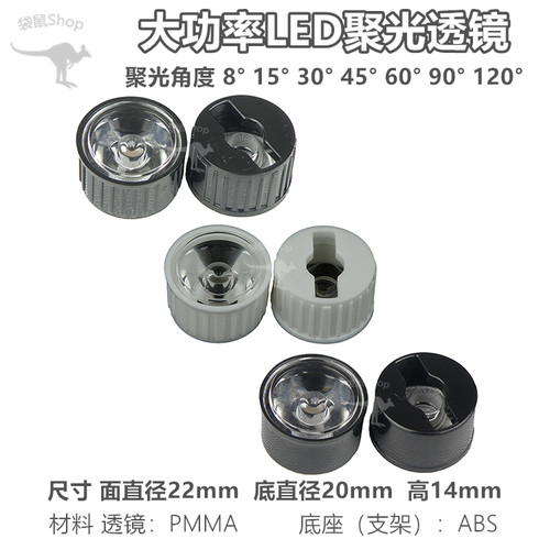 仿流明大功率LED透镜8度15度30度45度60度90度120度一体分体20mm - 图0