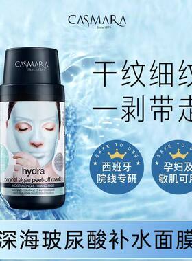 【临期清】casmara卡曼卡蔓深层清洁清爽补氧净化面膜 熬夜急救