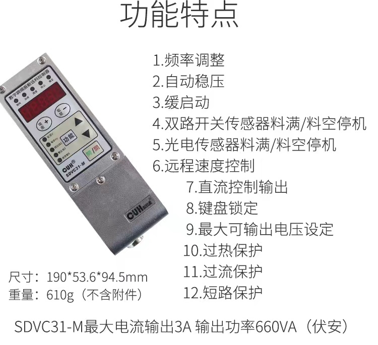 SDVC31S 31M 31L数字调频振动送料控制器振动盘控制器震动调速器 - 图2