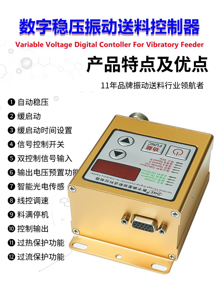 振动盘控制器SDVC20-S数字调压振动送料控制器数显控制器智能数字 - 图0