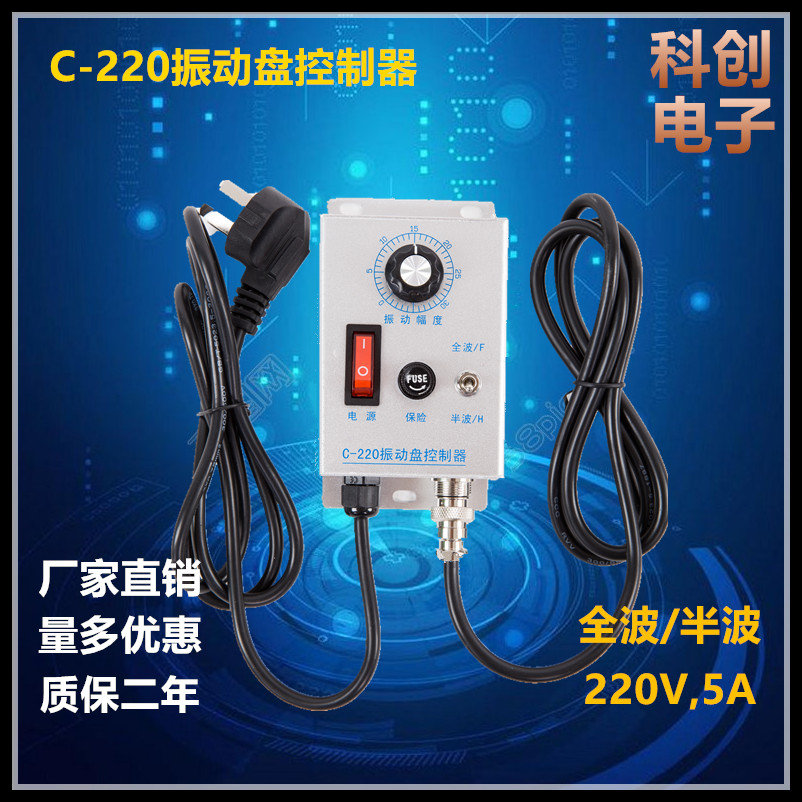 振动盘控制器220V震动控制器调速器送料器C-220振动控制器 - 图0