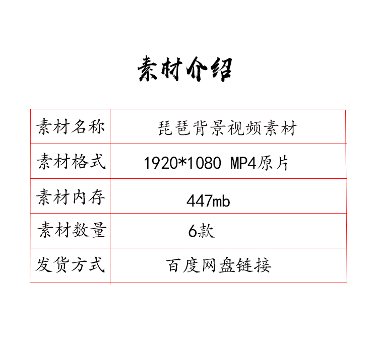 中国风水墨山水飘落桃花琵琶行歌曲背景桃花琵琶行背景走秀背景-图0