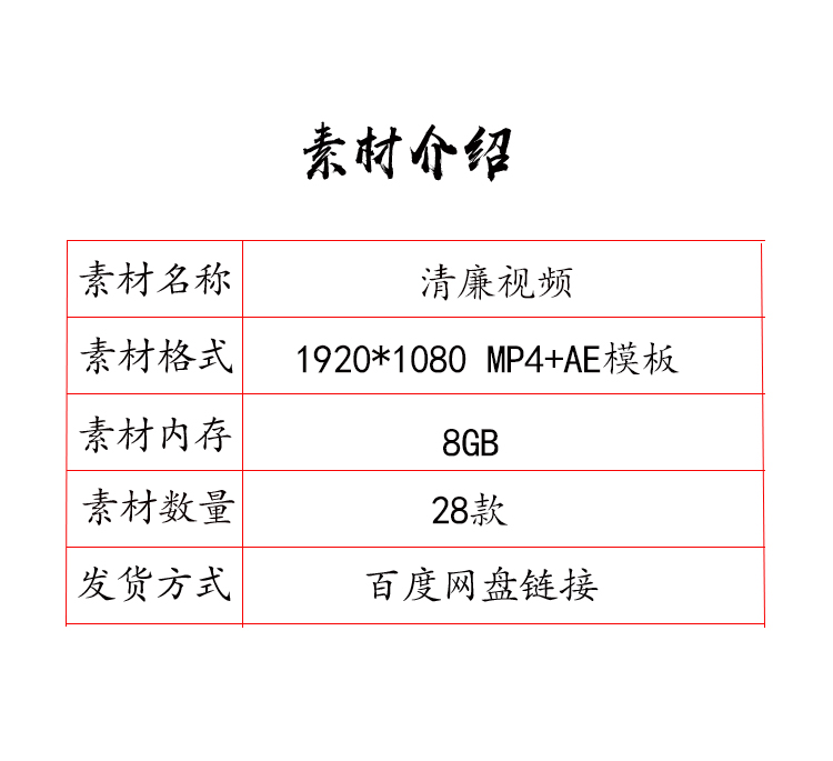 清正廉洁水墨开场片头LED背景视频三维清廉字幕墙廉洁视频AE模板-图0