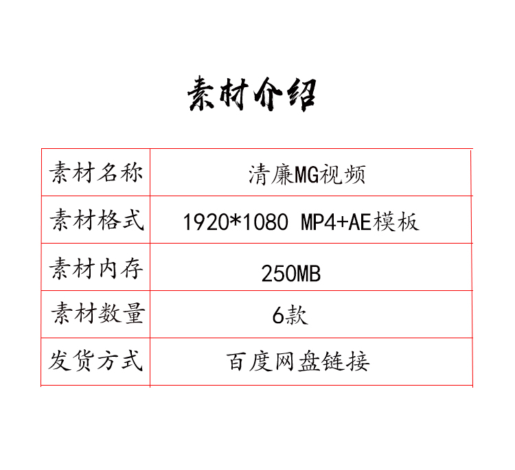 廉政建设清廉反腐MG动画科普介绍讲解解说清廉廉洁AE模板反腐视频 - 图0