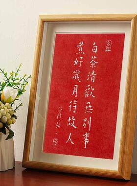 白茶清欢无别事弘一法师拓片书法字帖挂画相框客厅办公室装饰摆件