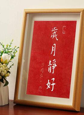 岁月静好沙门弘一大师拓片书法字帖挂画相框客厅办公室装饰挂墙潮