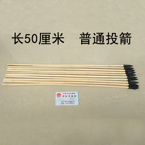竹箭投壶投箭弓箭箭矢橡胶软箭头箭支箭杆传统射箭射箭类儿童玩具 - 图0