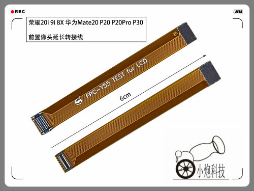 适用于华为P20 P20pro 畅享9Plus mate20前置像头延长转接线 - 图1
