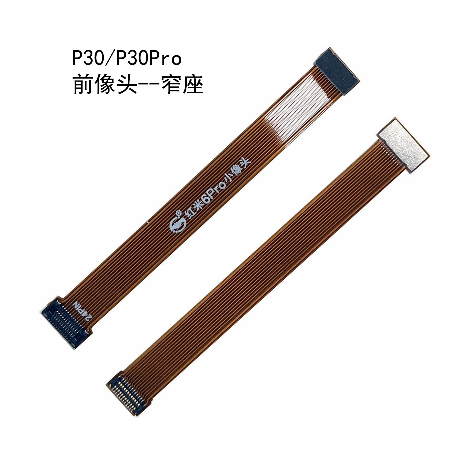 适用于华为P30 P30Pro前置摄像头延长转接加长测试排线 - 图2