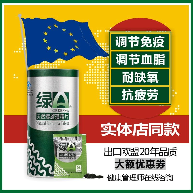 绿A天然螺旋藻精片官网正品300片*2礼盒中老年保健营养品云南丽江,淘宝优惠券,粉丝福利购,淘宝优惠卷