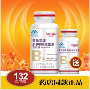 善元堂多种b族60粒维生素软胶囊维BVBB1B2B6B12叶酸烟酰胺泛酸B族