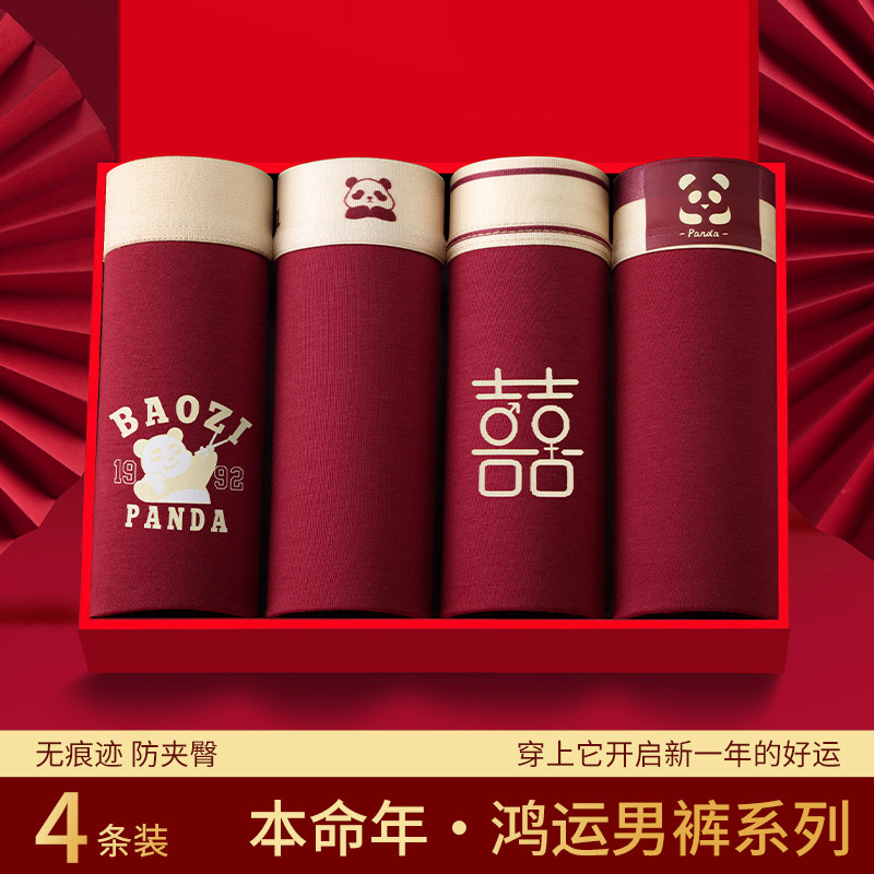 男士红色内裤本命年纯棉结婚四角裤裤衩2025新款青少年平角短裤头,淘宝优惠券,粉丝福利购,淘宝优惠卷