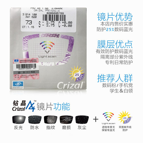 法国 依视路镜片近视眼镜超薄配眼镜片1.60钻晶a4防蓝光 一副 - 图3