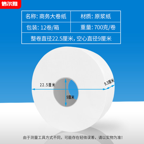 信尔雅大盘纸圆形大卷纸卫生纸原木浆4层珍宝纸商务家庭有芯纸巾 - 图0