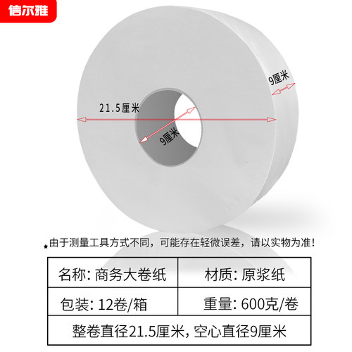 信尔雅商用珍宝大卷纸大盘纸木桨四层大卷纸ktv洗手间卫生纸厕纸 - 图2