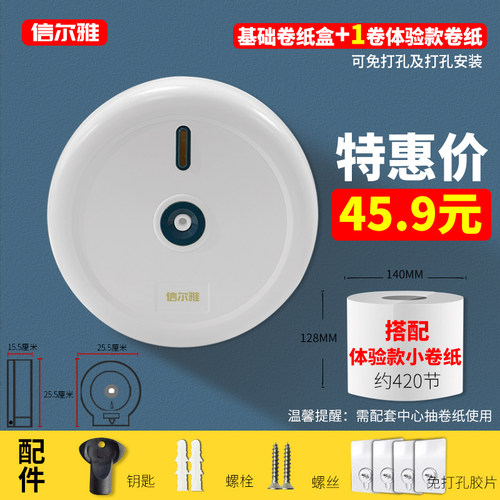 信尔雅免打孔大卷纸盒卷纸器中心抽纸盒卫生间厕所纸巾架省纸防水 - 图0