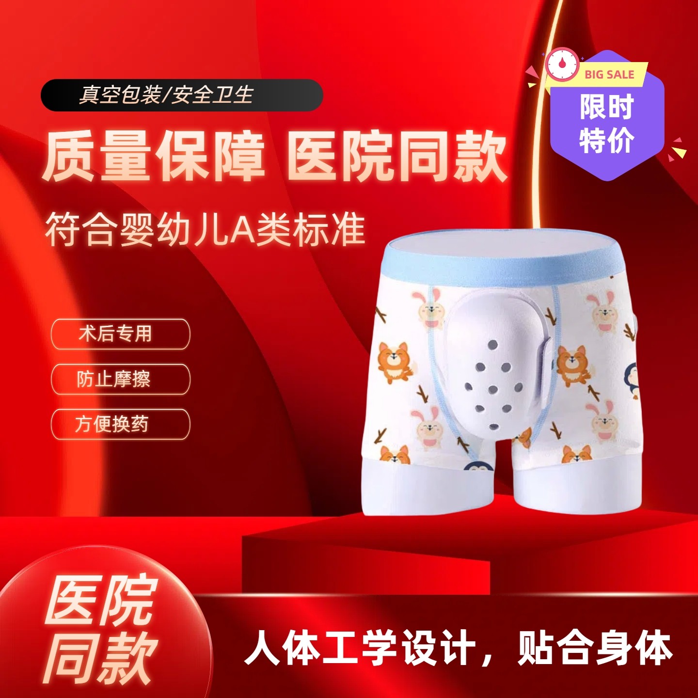 割包皮手术内裤成人保护罩儿童包皮术后神器保护套男孩割包皮裤子,淘宝优惠券,粉丝福利购,淘宝优惠卷