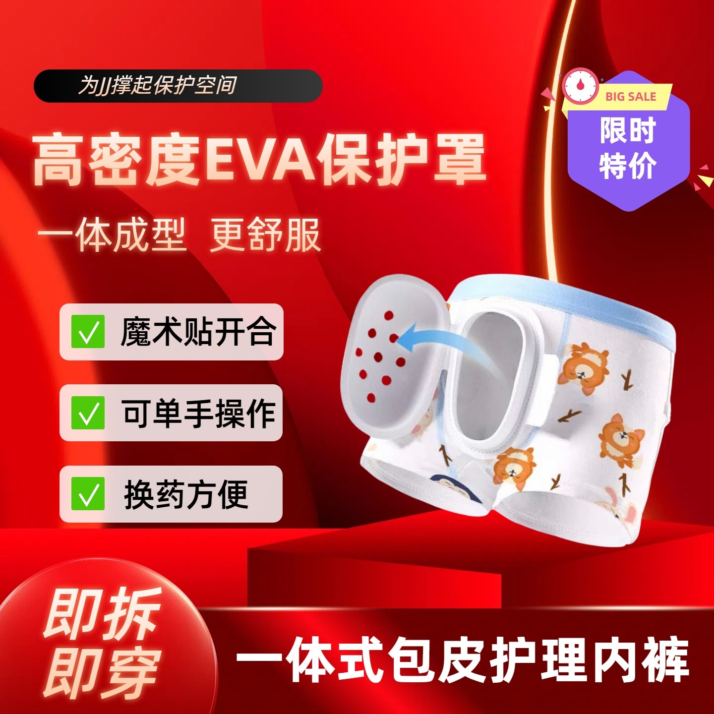 割包皮手术内裤成人保护罩儿童包皮术后神器保护套男孩割包皮裤子,淘宝优惠券,粉丝福利购,淘宝优惠卷