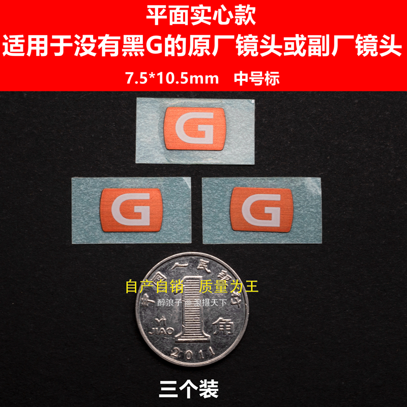 适用于索尼黑G改红GM大师镜头标贴配件  G大师金属标DIY信仰装饰 - 图2