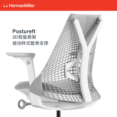 Herman Miller赫曼米勒Sayl人体工学椅电脑椅办公椅个性款学习椅 - 图1