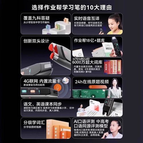 作业帮学习笔词典笔点读笔w80英语通用扫描笔旗舰S2无需联网碳氧全科小学生高中生单词笔扫题笔翻译笔搜题笔 - 图2
