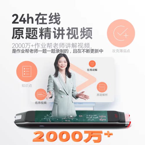 作业帮学习笔词典笔点读笔w80英语通用扫描笔旗舰S2无需联网碳氧全科小学生高中生单词笔扫题笔翻译笔搜题笔 - 图1