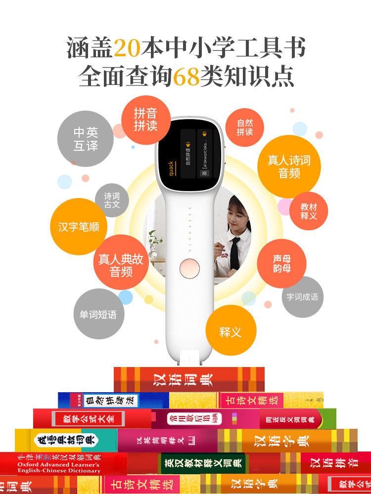 阿尔法蛋q3科大讯飞电子词典扫描笔 玖咏泰和数码点读笔