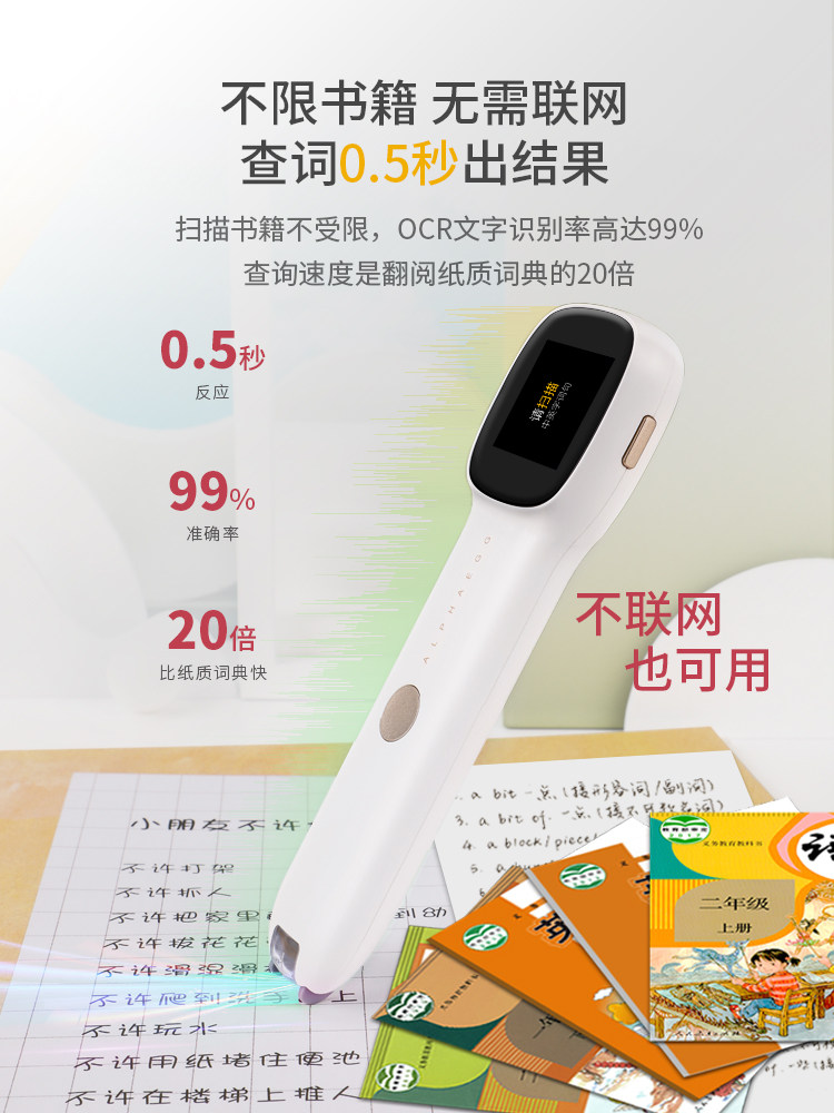 阿尔法蛋q3科大讯飞电子词典扫描笔 玖咏泰和数码点读笔