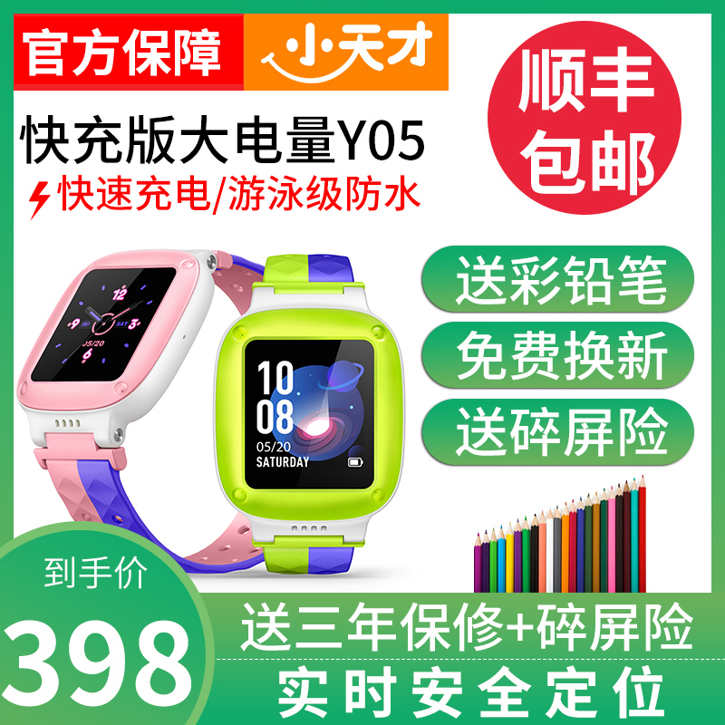 小天才電話手錶新品Y05/Q1兒童手環智慧定位手錶快充版男女孩兒童男女學生防丟通話防水手機全屏y01a官方正品