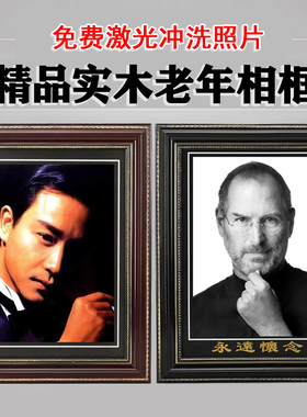 木质遗像相框代洗照片