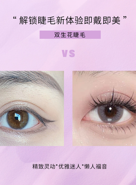 靓睫美目双生花假睫毛超可爱粉狐狸俏皮平价假睫毛细梗卷翘纯欲