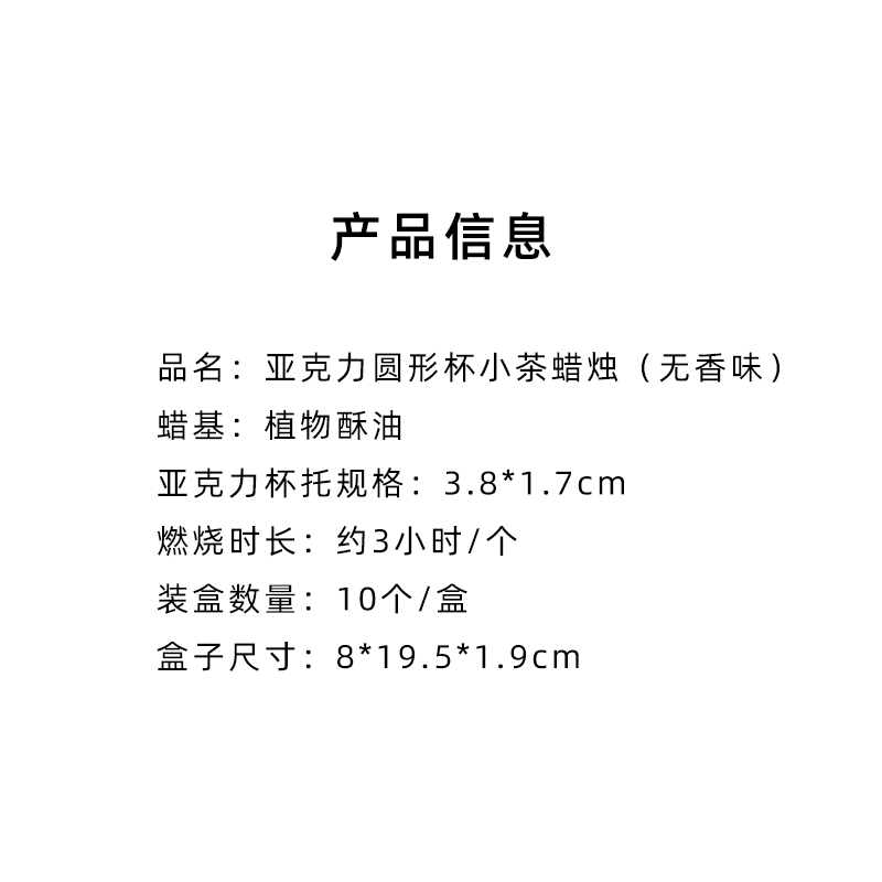 植物酥油茶蜡烛 10只/盒 无香味 - 图3