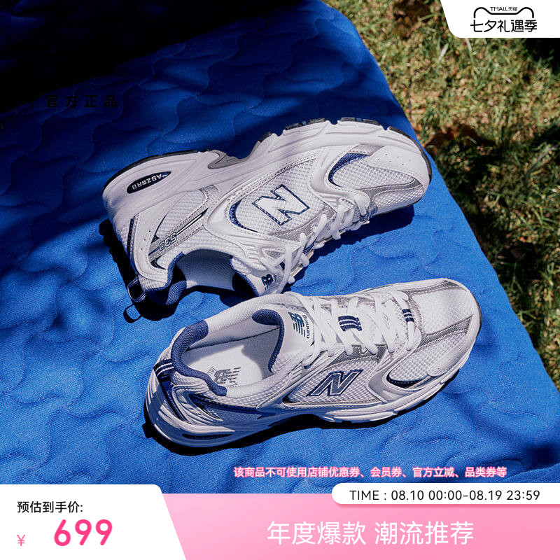New Balance NB官方正品运动鞋复古老爹鞋男鞋女鞋530系列MR530SG