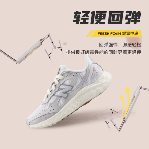 NewBalance NB官方正品秋季女款专业舒适Arishi v4缓震运动跑步鞋 - 图1