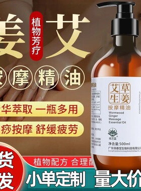 Wormwood Ginger Massage Oil for Scraping & Meridian Dredging