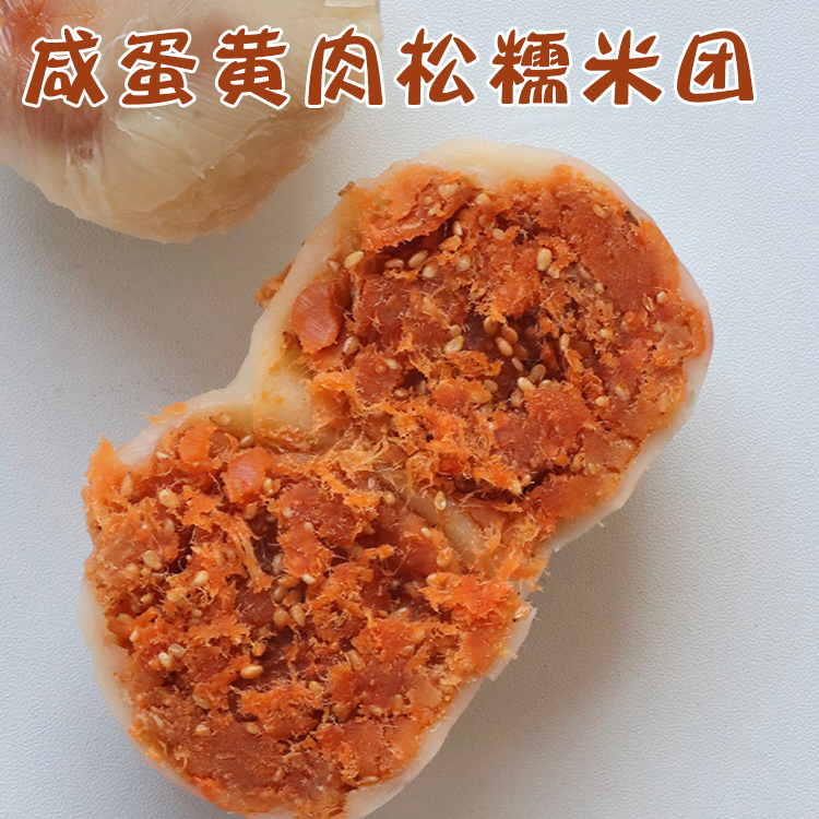 不饱的面包 肉松饼糯米团子大福咸蛋黄拉丝麻薯球点心早餐