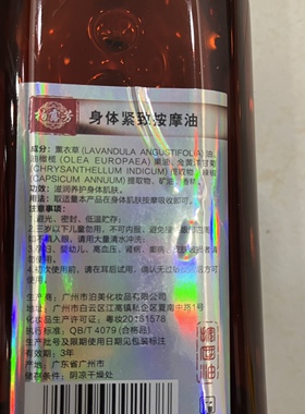 美容院塑形身体紧致精油全身刷刷减尺寸肚腩腿手臂按摩1000g院装