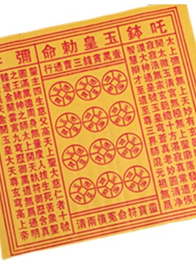 玉皇钱万贯钱冉易堂朱砂