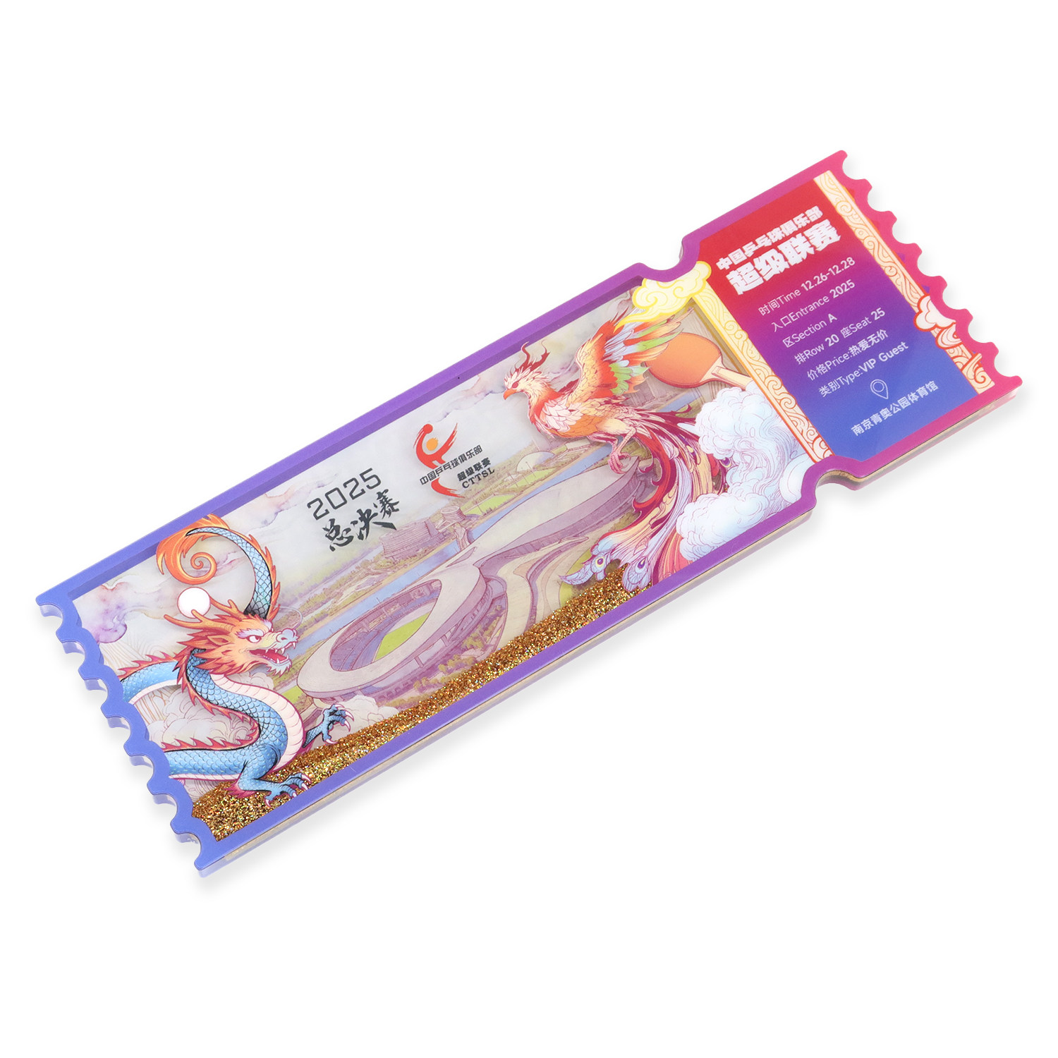 2025年乒超总决赛票根咕卡冰箱贴 乒乓球超级联赛周边,淘宝优惠券,粉丝福利购,淘宝优惠卷