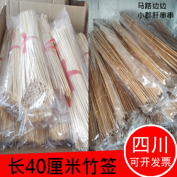 电子秤重串串香火锅烧烤商用硬黑碳化拉丝广东竹签40cm羊肉烤肉串