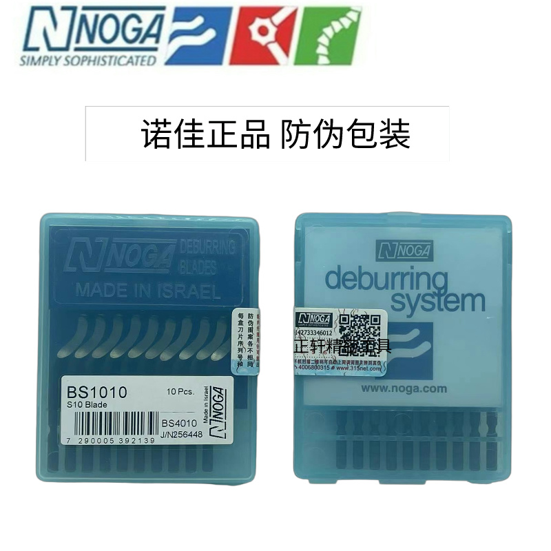 正品诺佳NOGA修边刀片BS1010/1018/BK3010刀片塑料去毛刺刮刀片 - 图0